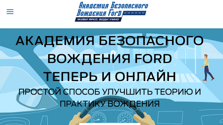Ford научит россиян ездить бесплатно в онлайне