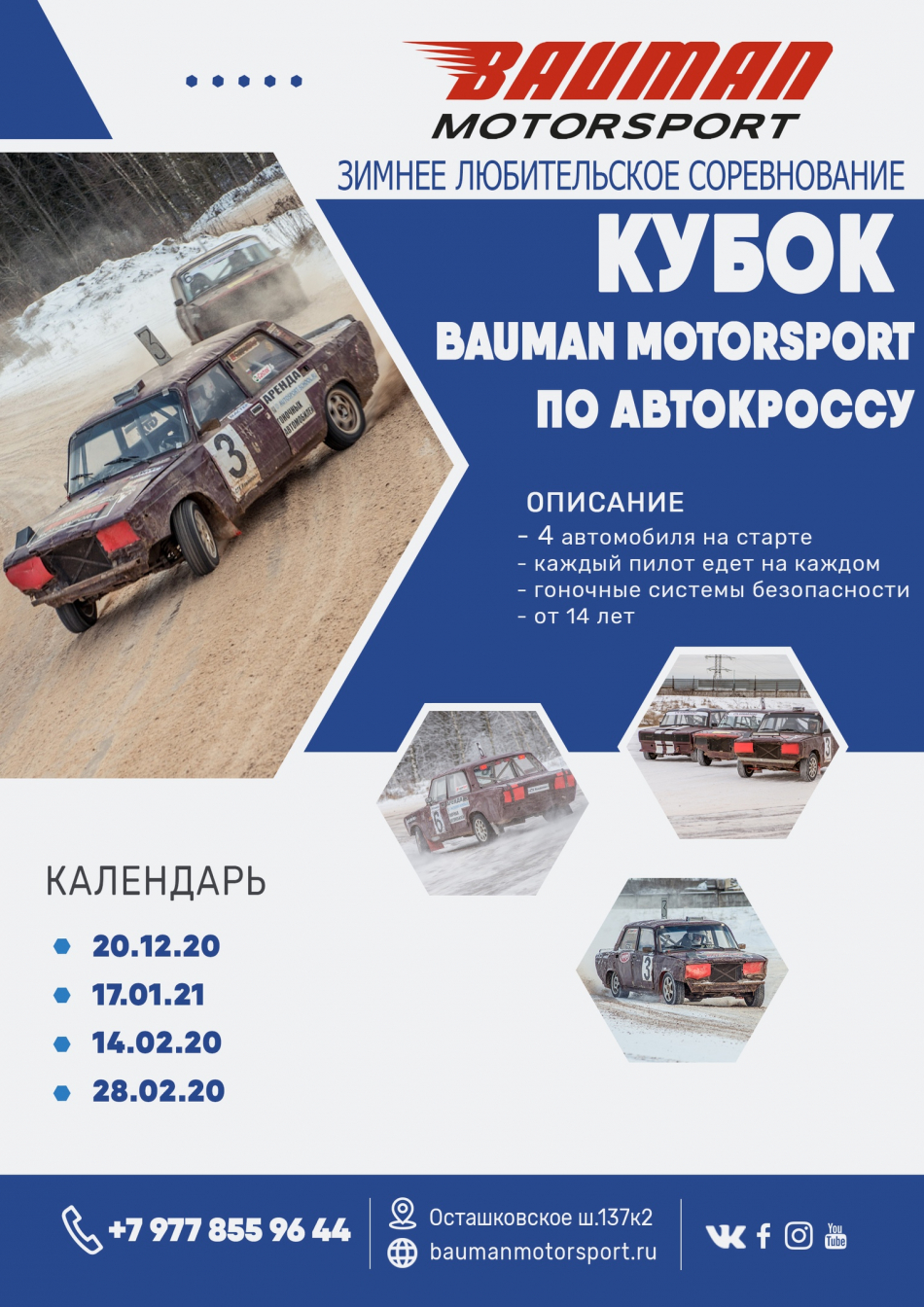 Кубок Bauman Motorsport по автокроссу, I этап (г. Москва) - автомобильные  мероприятия на Matador.tech