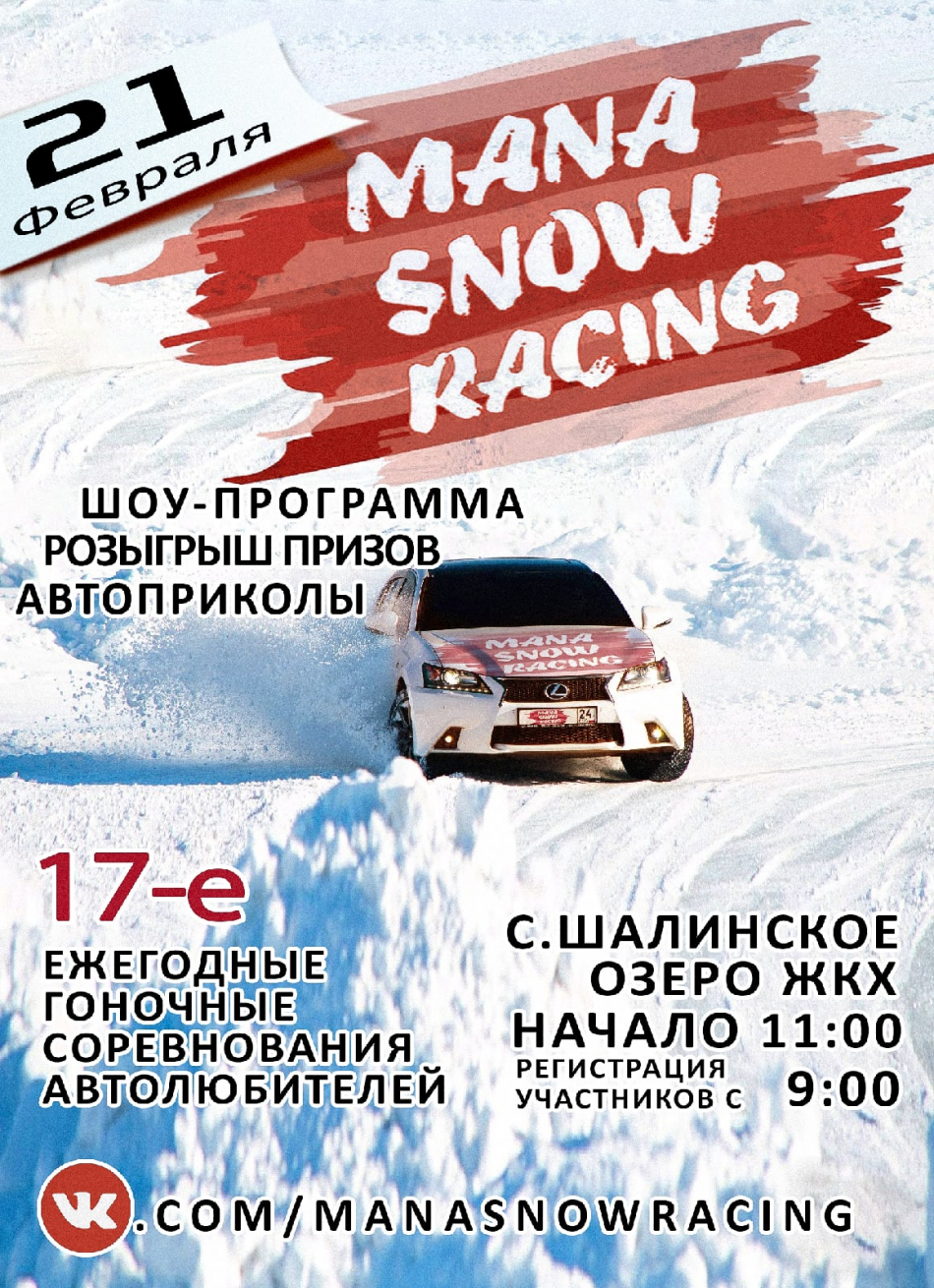 Mana Snow Racing (Красноярский край, с. Шалинское) - автомобильные  мероприятия на Matador.tech