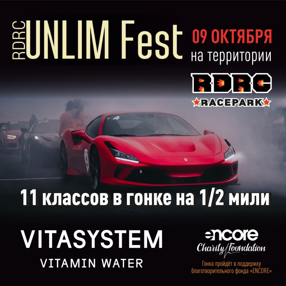 Гонка RDRC Unlim Fest 2021 (Московская обл., г. Раменское) - автомобильные  мероприятия на Matador.tech