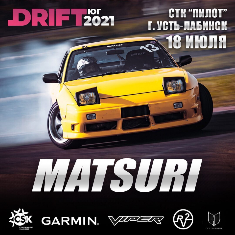 Drift ЮГ Matsuri (Краснодарский край, г. Усть-Лабинск) - автомобильные  мероприятия на Matador.tech