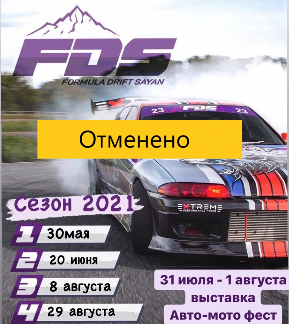 III этап Formula Drift Sayan (Красноярский край, пос. Шушенское) -  автомобильные мероприятия на Matador.tech