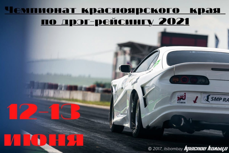 Авто соревнования в красноярске