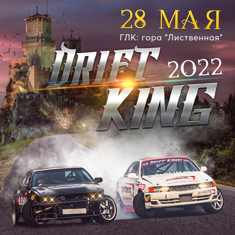 DRIFT KING 2022. Первый этап Чемпионата Урала по дрифту - автомобильные  мероприятия на Matador.tech