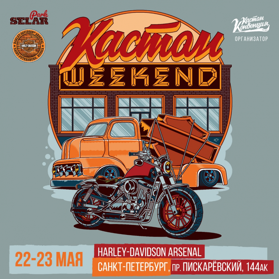 Кастом Weekend (г. Санкт-Петербург) - автомобильные мероприятия на  Matador.tech