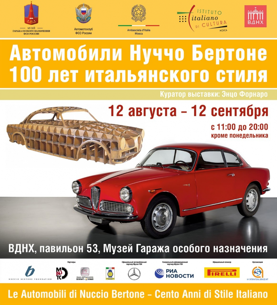 Выставка автомобилей нуччо бертоне вднх. Смотреть фото Выставка автомобилей нуччо бертоне вднх. Смотреть картинку Выставка автомобилей нуччо бертоне вднх. Картинка про Выставка автомобилей нуччо бертоне вднх. Фото Выставка автомобилей нуччо бертоне вднх