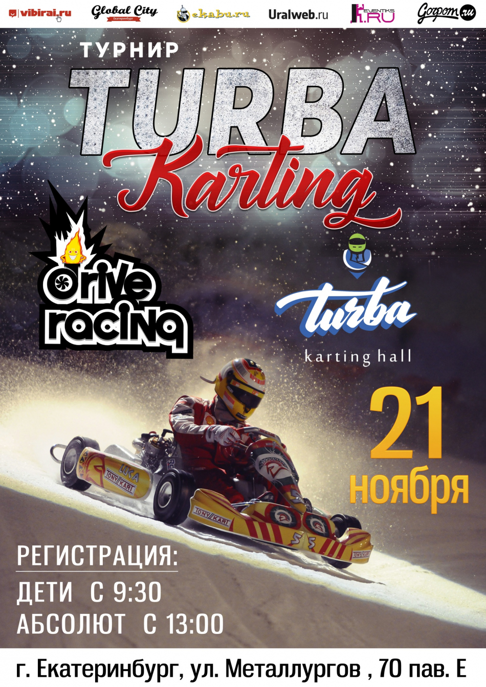 Турнир Turba Karting (г. Екатеринбург) - автомобильные мероприятия на  Matador.tech