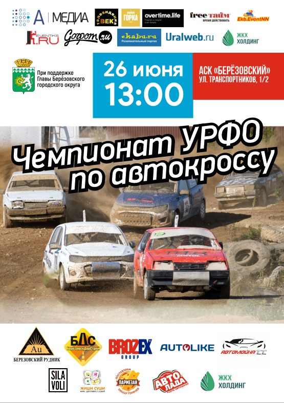 Авто соревнования свердловской области