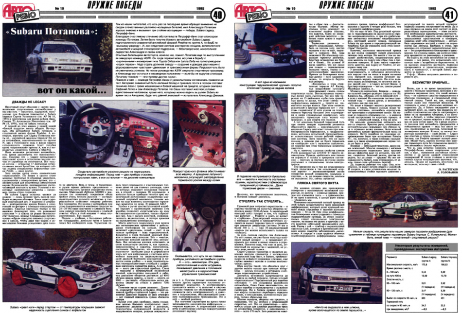 статья в журнале про Subaru Legacy RS 