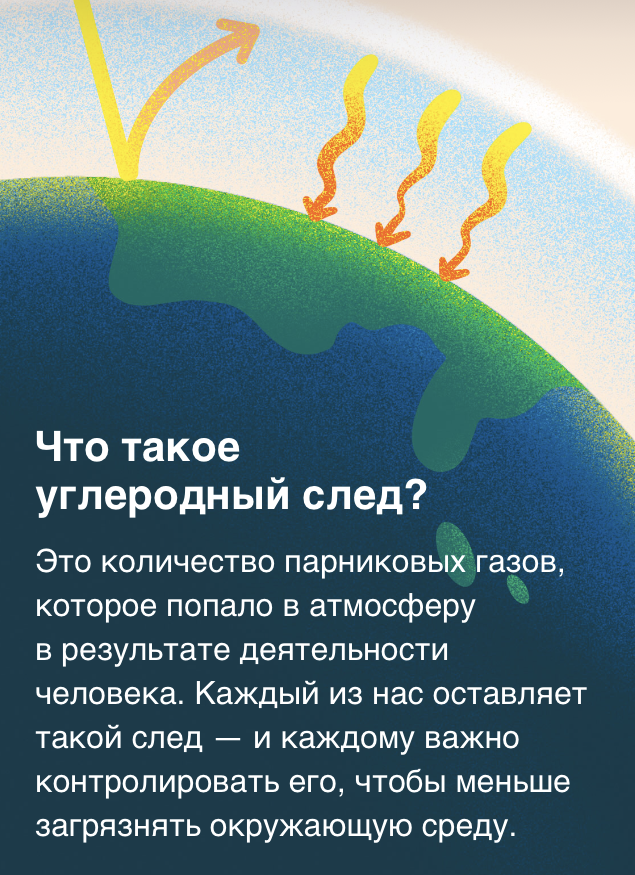 Электросуда обладают нулевым углеродным следом. Углеродный след. Углеродный след Сбербанк. Углеродный след автомобиля. Углеродный след человека