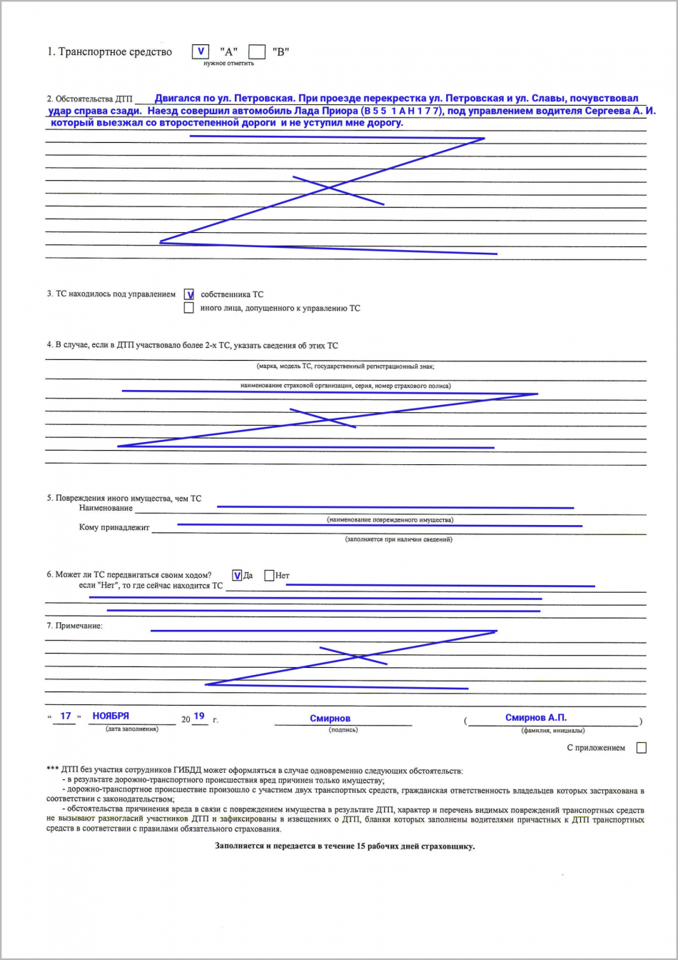 Протокол опроса свидетелей образец